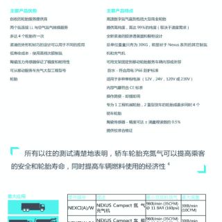 PCL氮氣充氣機機系列_2015_頁面_14