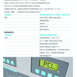 PCL氮氣充氣機機系列_2015_頁面_18